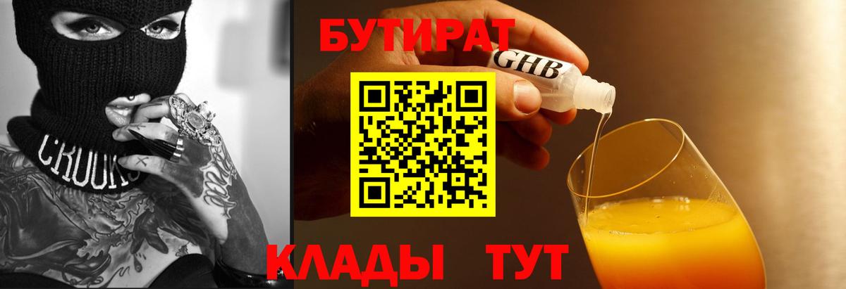 БУТИРАТ Butirat  БУТИРАТ  Вышний Волочёк  Вход с VPN 