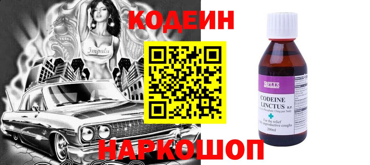 Codein напиток Lean (лин)  Вход с VPN  Codein напиток Lean (лин)  Вышний Волочёк 