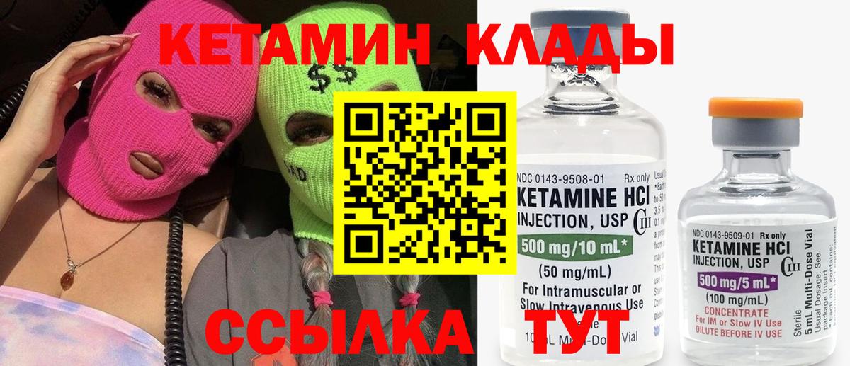 КЕТАМИН VHQ  Вход с VPN  Вышний Волочёк  КЕТАМИН VHQ 
