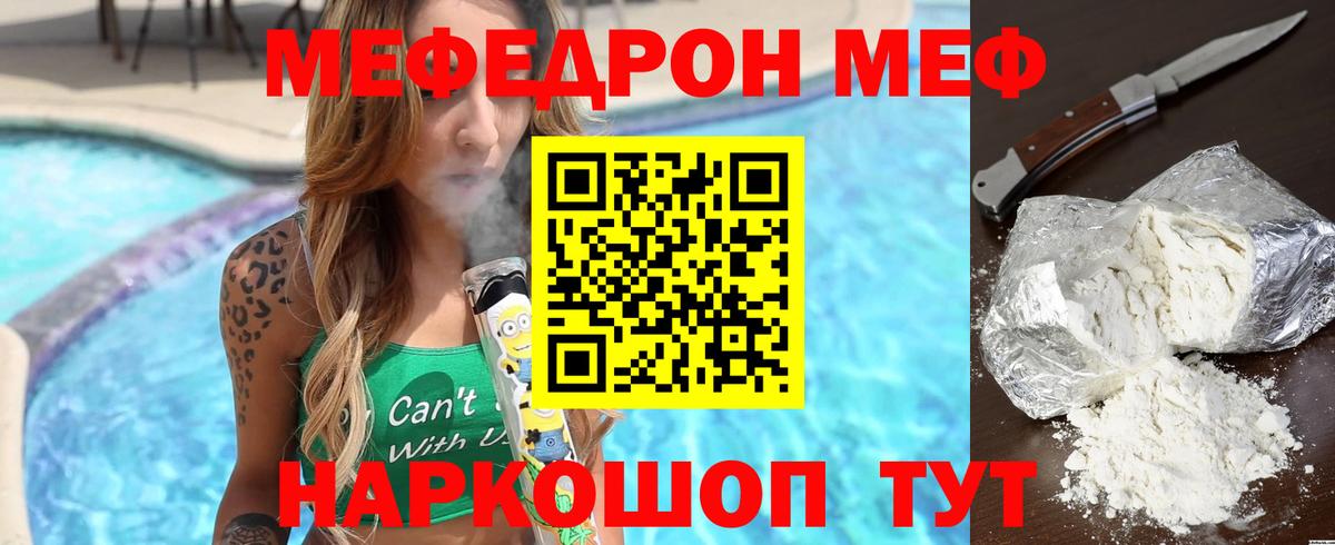 МЕФ мяу мяу  наркотики  Вышний Волочёк  Мефедрон 4 MMC  Вход с VPN  МЯУ-МЯУ 